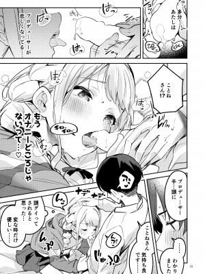 (C104) [サークルフィオレ (えかきびと)] 最後までちゃんと面倒みてくださいね (学園アイドルマスター)_13