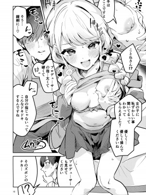 (C104) [サークルフィオレ (えかきびと)] 最後までちゃんと面倒みてくださいね (学園アイドルマスター)_10