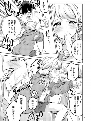 (C104) [サークルフィオレ (えかきびと)] 最後までちゃんと面倒みてくださいね (学園アイドルマスター)_15