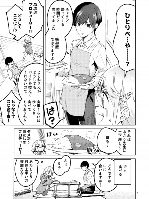 (C104) [サークルフィオレ (えかきびと)] 最後までちゃんと面倒みてくださいね (学園アイドルマスター)_05