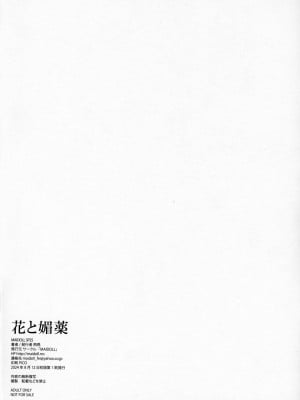 (C104) [MAIDOLL (飛燕)] 花と媚薬 + おまけポストカード (薬屋のひとりごと)_6