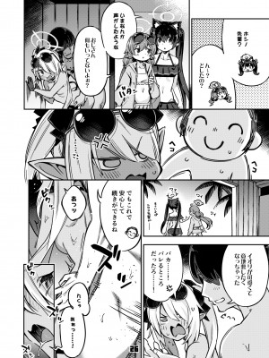 [ぞんびと愉快な仲間たち (すーぱーぞんび)] 先生のバカ！ヘンタイ！もう知らない！！ (ブルーアーカイブ) [DL版]_25