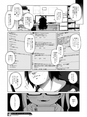 [シチテンバットウ (ミヤサカタカジ)] せんせーオフパコしませんか？ [DL版]_24