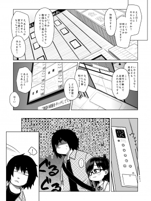[シチテンバットウ (ミヤサカタカジ)] せんせーオフパコしませんか？ [DL版]_07