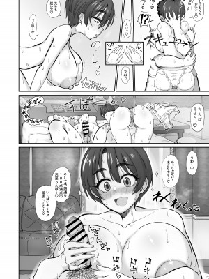 [ケンちゃんのところ (ケンタロー)] 異常独身男性でもエロ同人作家なら顔面SSRの爆乳ヤリマン女フォロワーとオフパコできる! [DL版]_09