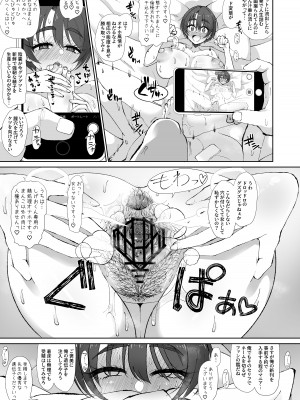 [ケンちゃんのところ (ケンタロー)] 異常独身男性でもエロ同人作家なら顔面SSRの爆乳ヤリマン女フォロワーとオフパコできる! [DL版]_22