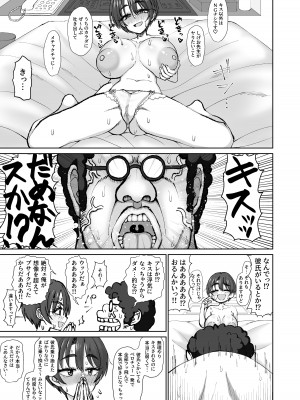 [ケンちゃんのところ (ケンタロー)] 異常独身男性でもエロ同人作家なら顔面SSRの爆乳ヤリマン女フォロワーとオフパコできる! [DL版]_06