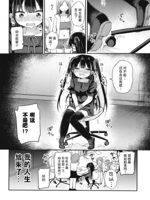 [Grand lemon (隣)] 幼女先輩(22) [柠檬茶汉化组] [DL版]_12
