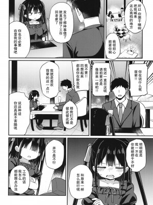 [Grand lemon (隣)] 幼女先輩(22) [柠檬茶汉化组] [DL版]_16