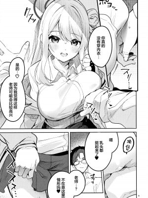 (C104) [サークルフィオレ (えかきびと)] いじわるな生徒 (ブルーアーカイブ)｜爱捉弄人的学生 [欶澜汉化组]_09