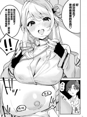 (C104) [サークルフィオレ (えかきびと)] いじわるな生徒 (ブルーアーカイブ)｜爱捉弄人的学生 [欶澜汉化组]_11