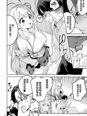 (C104) [サークルフィオレ (えかきびと)] いじわるな生徒 (ブルーアーカイブ)｜爱捉弄人的学生 [欶澜汉化组]_10