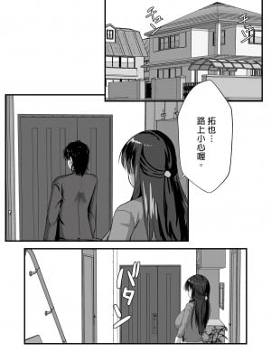 [もっこリッチバニラ (もっこ・リッチー)] 貞淑人妻NTR調教物語-あなた一筋の女はビッチでドスケベなザーメン便器になりました-｜貞淑人妻NTR調教物語～你心愛的她變成好色的性愛玩物～  [中文] [有修正]_0005