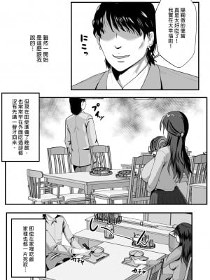 [もっこリッチバニラ (もっこ・リッチー)] 貞淑人妻NTR調教物語-あなた一筋の女はビッチでドスケベなザーメン便器になりました-｜貞淑人妻NTR調教物語～你心愛的她變成好色的性愛玩物～  [中文] [有修正]_0007