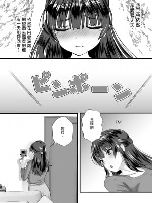 [もっこリッチバニラ (もっこ・リッチー)] 貞淑人妻NTR調教物語-あなた一筋の女はビッチでドスケベなザーメン便器になりました-｜貞淑人妻NTR調教物語～你心愛的她變成好色的性愛玩物～  [中文] [有修正]_0008