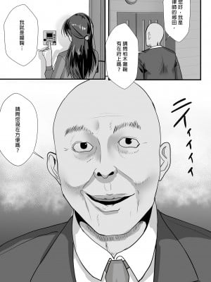 [もっこリッチバニラ (もっこ・リッチー)] 貞淑人妻NTR調教物語-あなた一筋の女はビッチでドスケベなザーメン便器になりました-｜貞淑人妻NTR調教物語～你心愛的她變成好色的性愛玩物～  [中文] [有修正]_0009