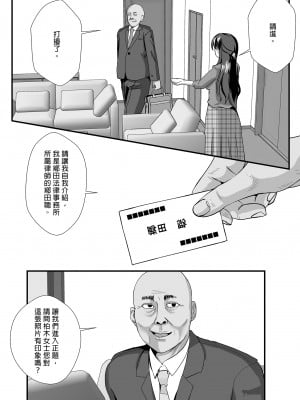 [もっこリッチバニラ (もっこ・リッチー)] 貞淑人妻NTR調教物語-あなた一筋の女はビッチでドスケベなザーメン便器になりました-｜貞淑人妻NTR調教物語～你心愛的她變成好色的性愛玩物～  [中文] [有修正]_0010