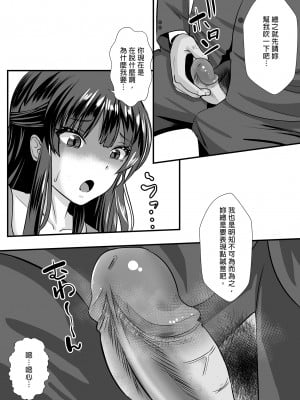 [もっこリッチバニラ (もっこ・リッチー)] 貞淑人妻NTR調教物語-あなた一筋の女はビッチでドスケベなザーメン便器になりました-｜貞淑人妻NTR調教物語～你心愛的她變成好色的性愛玩物～  [中文] [有修正]_0015