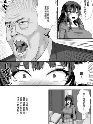 [もっこリッチバニラ (もっこ・リッチー)] 貞淑人妻NTR調教物語-あなた一筋の女はビッチでドスケベなザーメン便器になりました-｜貞淑人妻NTR調教物語～你心愛的她變成好色的性愛玩物～  [中文] [有修正]_0016