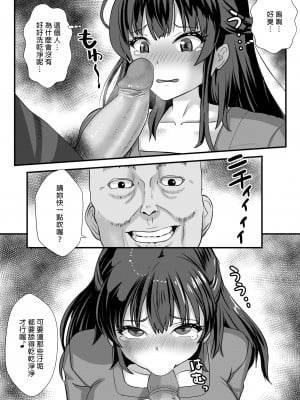 [もっこリッチバニラ (もっこ・リッチー)] 貞淑人妻NTR調教物語-あなた一筋の女はビッチでドスケベなザーメン便器になりました-｜貞淑人妻NTR調教物語～你心愛的她變成好色的性愛玩物～  [中文] [有修正]_0017