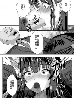 [もっこリッチバニラ (もっこ・リッチー)] 貞淑人妻NTR調教物語-あなた一筋の女はビッチでドスケベなザーメン便器になりました-｜貞淑人妻NTR調教物語～你心愛的她變成好色的性愛玩物～  [中文] [有修正]_0018