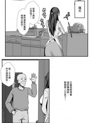 [もっこリッチバニラ (もっこ・リッチー)] 貞淑人妻NTR調教物語-あなた一筋の女はビッチでドスケベなザーメン便器になりました-｜貞淑人妻NTR調教物語～你心愛的她變成好色的性愛玩物～  [中文] [有修正]_0023