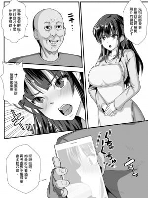 [もっこリッチバニラ (もっこ・リッチー)] 貞淑人妻NTR調教物語-あなた一筋の女はビッチでドスケベなザーメン便器になりました-｜貞淑人妻NTR調教物語～你心愛的她變成好色的性愛玩物～  [中文] [有修正]_0024