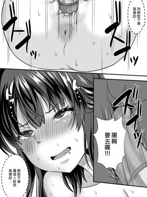 [もっこリッチバニラ (もっこ・リッチー)] 貞淑人妻NTR調教物語-あなた一筋の女はビッチでドスケベなザーメン便器になりました-｜貞淑人妻NTR調教物語～你心愛的她變成好色的性愛玩物～  [中文] [有修正]_0036