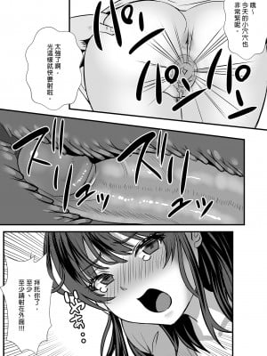 [もっこリッチバニラ (もっこ・リッチー)] 貞淑人妻NTR調教物語-あなた一筋の女はビッチでドスケベなザーメン便器になりました-｜貞淑人妻NTR調教物語～你心愛的她變成好色的性愛玩物～  [中文] [有修正]_0044