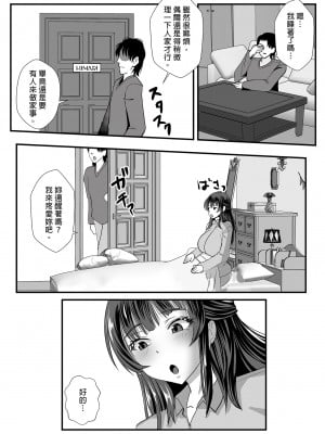 [もっこリッチバニラ (もっこ・リッチー)] 貞淑人妻NTR調教物語-あなた一筋の女はビッチでドスケベなザーメン便器になりました-｜貞淑人妻NTR調教物語～你心愛的她變成好色的性愛玩物～  [中文] [有修正]_0060