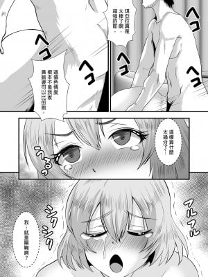 [もっこリッチバニラ (もっこ・リッチー)] 貞淑人妻NTR調教物語-あなた一筋の女はビッチでドスケベなザーメン便器になりました-｜貞淑人妻NTR調教物語～你心愛的她變成好色的性愛玩物～  [中文] [有修正]_0072
