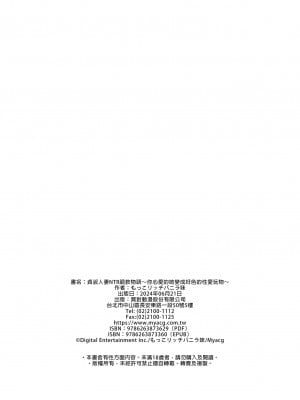 [もっこリッチバニラ (もっこ・リッチー)] 貞淑人妻NTR調教物語-あなた一筋の女はビッチでドスケベなザーメン便器になりました-｜貞淑人妻NTR調教物語～你心愛的她變成好色的性愛玩物～  [中文] [有修正]_0098