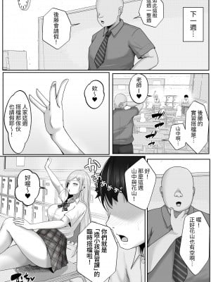 [白桃亭 (rikazu)] 子作り実施科目。僕の下手すぎるセックスを見兼ねた同級生と一週間みっちり種付けトレーニング｜造小孩實習課。與看不下去我做愛技巧太爛的同學花一周拼命做播種訓練 [中文] [蕪菁堂]_008