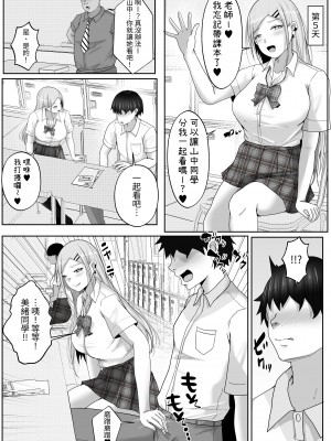 [白桃亭 (rikazu)] 子作り実施科目。僕の下手すぎるセックスを見兼ねた同級生と一週間みっちり種付けトレーニング｜造小孩實習課。與看不下去我做愛技巧太爛的同學花一周拼命做播種訓練 [中文] [蕪菁堂]_047