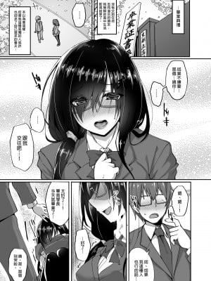 [らぼまじ! (武田あらのぶ)] ネトラレ後輩彼女～総集編～｜遭受侵犯的後輩女友 總集篇  [中文] [無修正]_0007