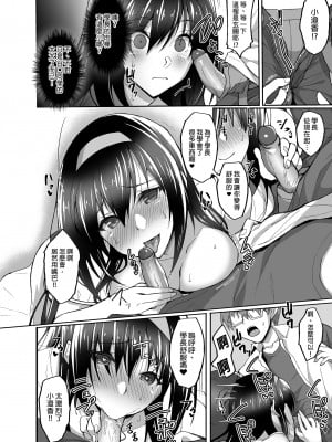 [らぼまじ! (武田あらのぶ)] ネトラレ後輩彼女～総集編～｜遭受侵犯的後輩女友 總集篇  [中文] [無修正]_0072