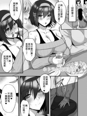[らぼまじ! (武田あらのぶ)] ネトラレ後輩彼女～総集編～｜遭受侵犯的後輩女友 總集篇  [中文] [無修正]_0173
