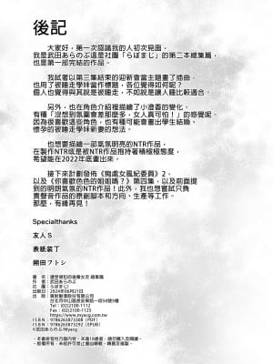 [らぼまじ! (武田あらのぶ)] ネトラレ後輩彼女～総集編～｜遭受侵犯的後輩女友 總集篇  [中文] [無修正]_0188