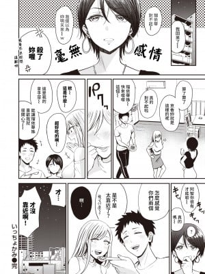 [西沢みずき] むちゃエロっ! [中文][無修正](1話無翻譯有修正)_028