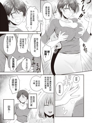 [西沢みずき] むちゃエロっ! [中文][無修正](1話無翻譯有修正)_037