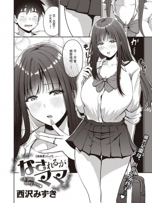 [西沢みずき] むちゃエロっ! [中文][無修正](1話無翻譯有修正)_060
