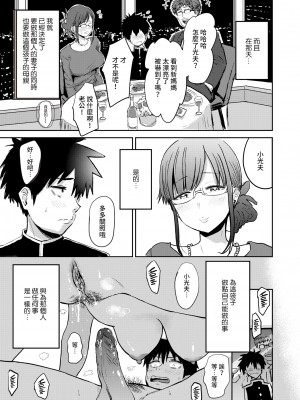 [西沢みずき] むちゃエロっ! [中文][無修正](1話無翻譯有修正)_067