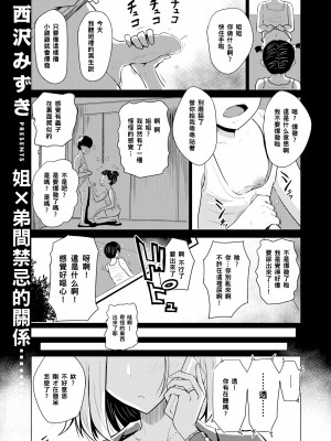 [西沢みずき] むちゃエロっ! [中文][無修正](1話無翻譯有修正)_113