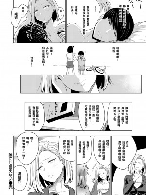 [西沢みずき] むちゃエロっ! [中文][無修正](1話無翻譯有修正)_132