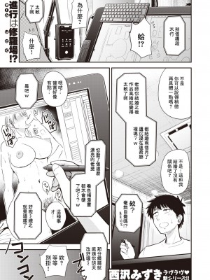 [西沢みずき] むちゃエロっ! [中文][無修正](1話無翻譯有修正)_135