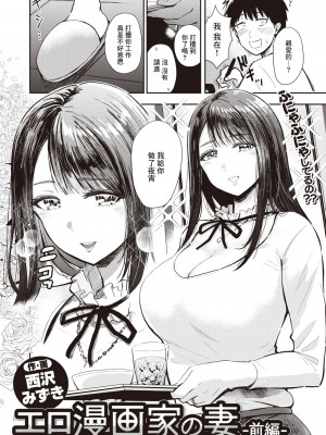 [西沢みずき] むちゃエロっ! [中文][無修正](1話無翻譯有修正)_136