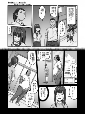 [クライムクラウン] 膣内射精おじさんに狙われた女は逃げることができない 〜藤友恵海編 VOL.2〜_45