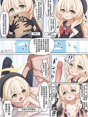 [とりこトリック (ワノキシ)] ニヤニヤ教授短漫画 (ニヤニヤ教授と44人の囚人) (ブルーアーカイブ) [種付大叔個人漢化] [DL版]_2