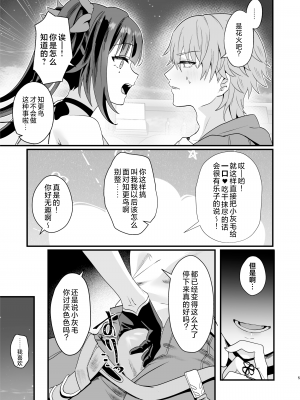 [丸杏亭 (マルコ)] 愉しいこと、シよ？ (崩壊：スターレイル) ｜我们做点好事吧？ [角都九阳个人汉化] [DL版]_05
