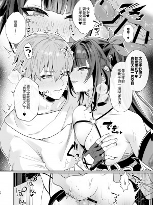 [丸杏亭 (マルコ)] 愉しいこと、シよ？ (崩壊：スターレイル) ｜我们做点好事吧？ [角都九阳个人汉化] [DL版]_14